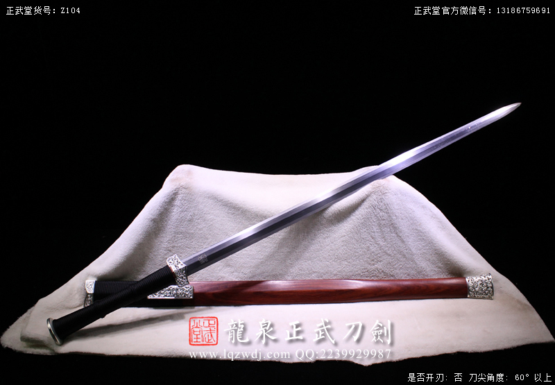 周正武龍泉寶劍專(zhuān)賣(mài)店,周正武龍泉?jiǎng)r(jià)格,正武堂官網(wǎng),龍泉刀劍官網(wǎng),龍泉?jiǎng)χ苷?正武刀劍,龍泉正武刀劍官網(wǎng),龍泉正武刀劍,龍泉?jiǎng)? border=