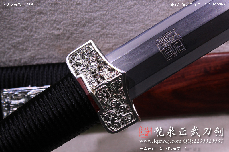 周正武龍泉寶劍專(zhuān)賣(mài)店,周正武龍泉?jiǎng)r(jià)格,正武堂官網(wǎng),龍泉刀劍官網(wǎng),龍泉?jiǎng)χ苷?正武刀劍,龍泉正武刀劍官網(wǎng),龍泉正武刀劍,龍泉?jiǎng)? border=
