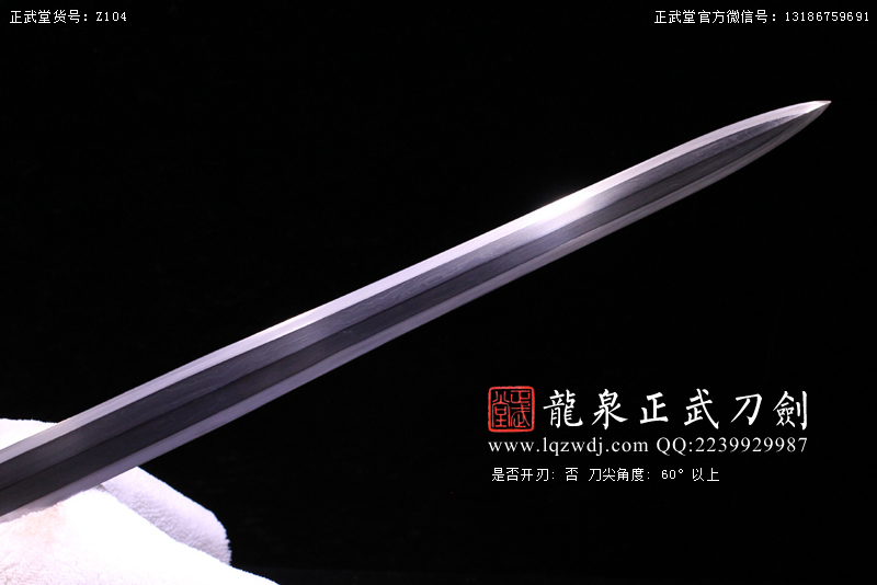 周正武龍泉寶劍專(zhuān)賣(mài)店,周正武龍泉?jiǎng)r(jià)格,正武堂官網(wǎng),龍泉刀劍官網(wǎng),龍泉?jiǎng)χ苷?正武刀劍,龍泉正武刀劍官網(wǎng),龍泉正武刀劍,龍泉?jiǎng)? border=