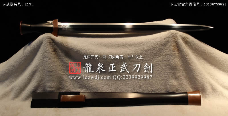周正武龍泉寶劍專賣店,周正武龍泉?jiǎng)r(jià)格,正武堂官網(wǎng),龍泉刀劍官網(wǎng),龍泉?jiǎng)χ苷?正武刀劍,龍泉正武刀劍官網(wǎng),龍泉正武刀劍,龍泉?jiǎng)? border=