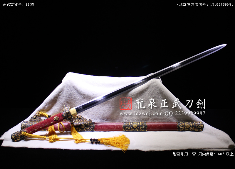 周正武龍泉寶劍專賣店,周正武龍泉?jiǎng)r(jià)格,正武堂官網(wǎng),龍泉刀劍官網(wǎng),龍泉?jiǎng)χ苷?正武刀劍,龍泉正武刀劍官網(wǎng),龍泉正武刀劍,龍泉?jiǎng)? border=