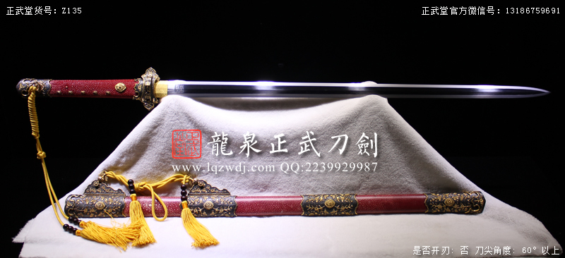 周正武龍泉寶劍專賣店,周正武龍泉?jiǎng)r(jià)格,正武堂官網(wǎng),龍泉刀劍官網(wǎng),龍泉?jiǎng)χ苷?正武刀劍,龍泉正武刀劍官網(wǎng),龍泉正武刀劍,龍泉?jiǎng)? border=
