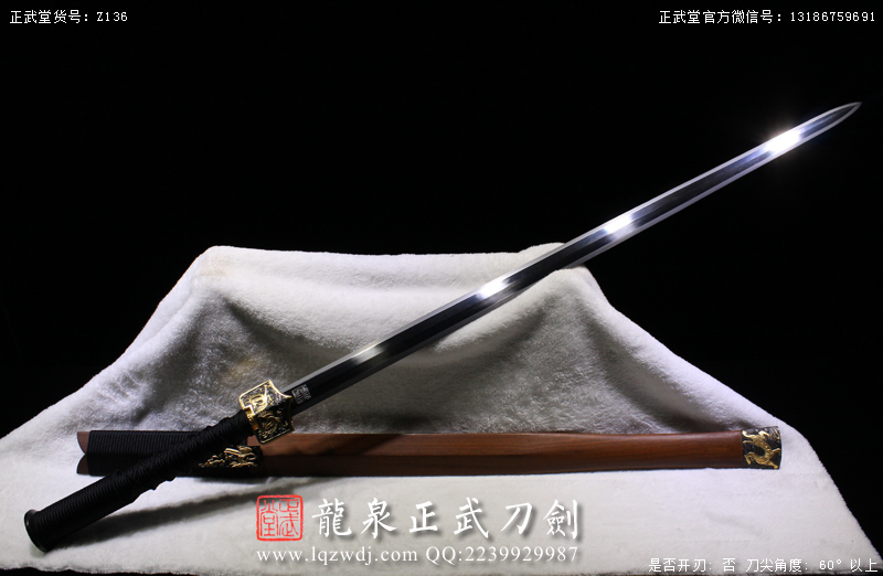 周正武龍泉寶劍專賣店,周正武龍泉?jiǎng)r(jià)格,正武堂官網(wǎng),龍泉刀劍官網(wǎng),龍泉?jiǎng)χ苷?正武刀劍,龍泉正武刀劍官網(wǎng),龍泉正武刀劍,龍泉?jiǎng)? border=