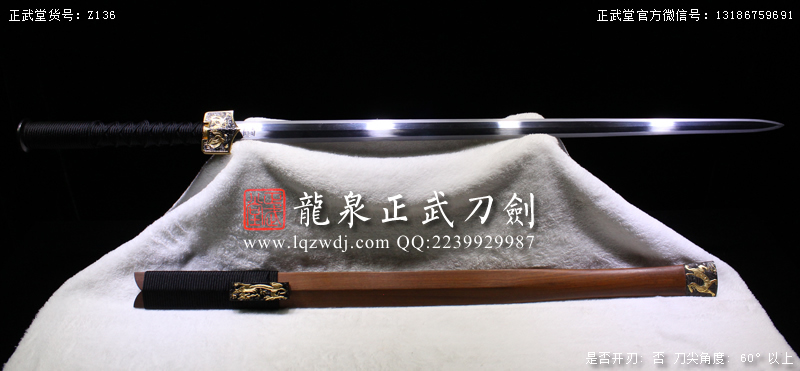 周正武龍泉寶劍專賣店,周正武龍泉?jiǎng)r(jià)格,正武堂官網(wǎng),龍泉刀劍官網(wǎng),龍泉?jiǎng)χ苷?正武刀劍,龍泉正武刀劍官網(wǎng),龍泉正武刀劍,龍泉?jiǎng)? border=
