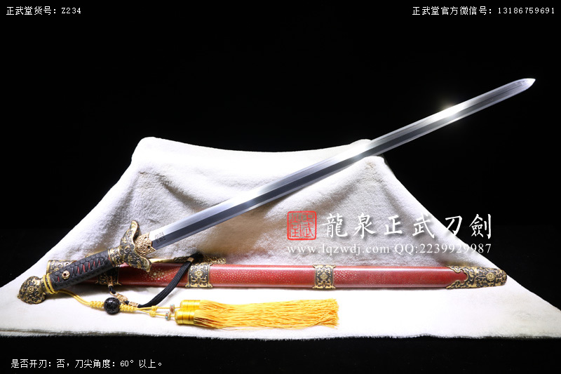 周正武龍泉寶劍專賣(mài)店,周正武龍泉?jiǎng)r(jià)格,正武堂官網(wǎng),龍泉刀劍官網(wǎng),龍泉?jiǎng)χ苷?正武刀劍,龍泉正武刀劍官網(wǎng),龍泉正武刀劍,龍泉?jiǎng)? border=