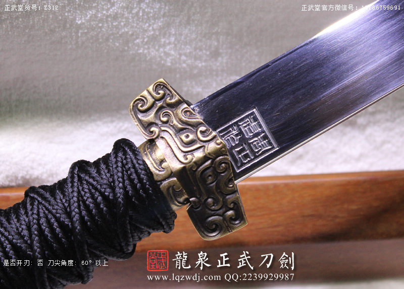 周正武龍泉寶劍專賣店,周正武龍泉?jiǎng)r(jià)格,正武堂官網(wǎng),龍泉刀劍官網(wǎng),龍泉?jiǎng)χ苷?正武刀劍,龍泉正武刀劍官網(wǎng),龍泉正武刀劍,龍泉?jiǎng)? border=